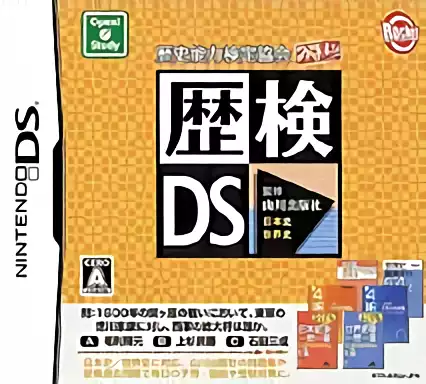 ROM RekiKen DS - Nihonshi Sekaishi